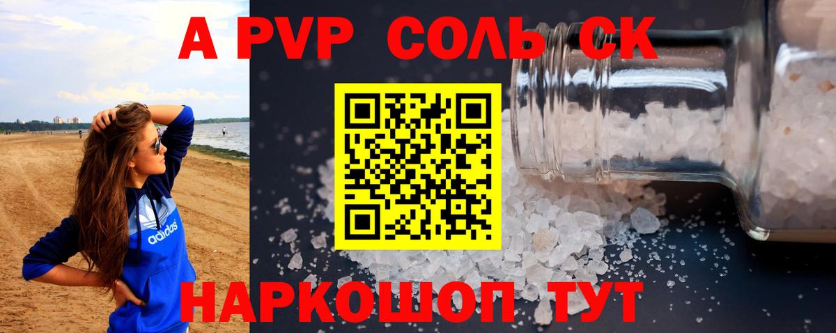 Alfa_PVP Crystall Орехово-Зуево