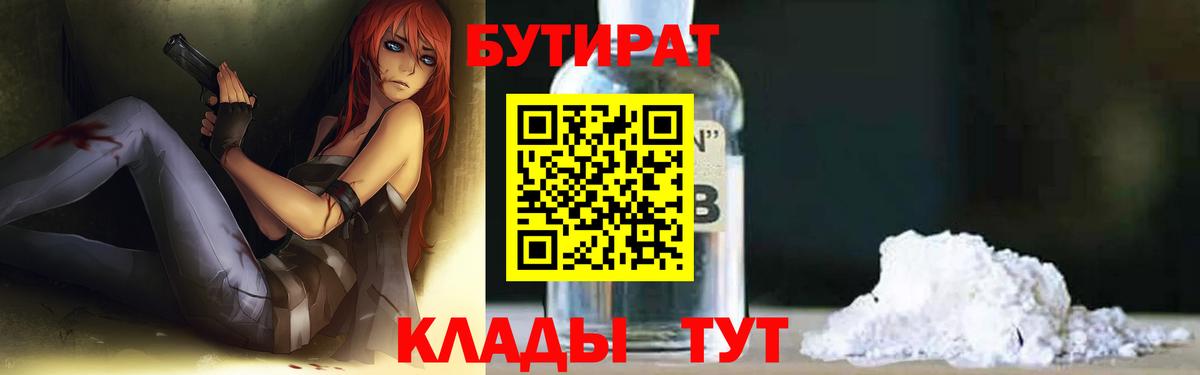 БУТИРАТ оксана Орехово-Зуево
