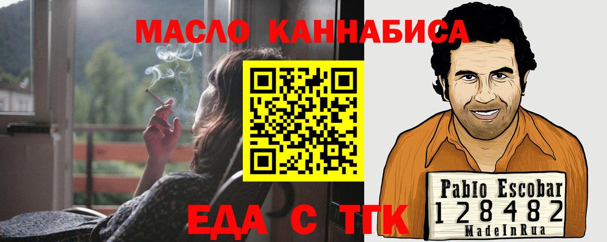 Cannafood конопля Орехово-Зуево
