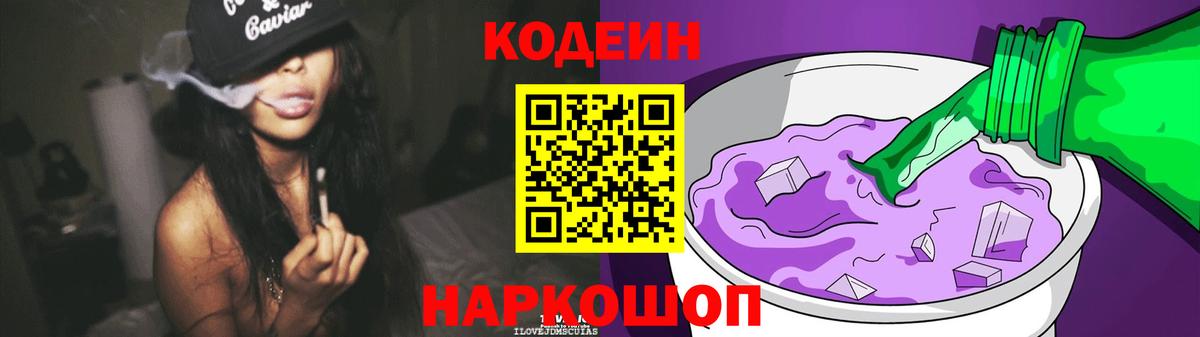 Кодеиновый сироп Lean напиток Lean (лин) Орехово-Зуево