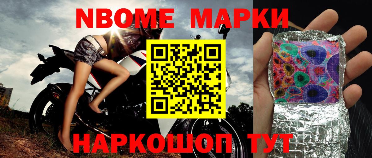 Марки NBOMe 1,8мг Орехово-Зуево